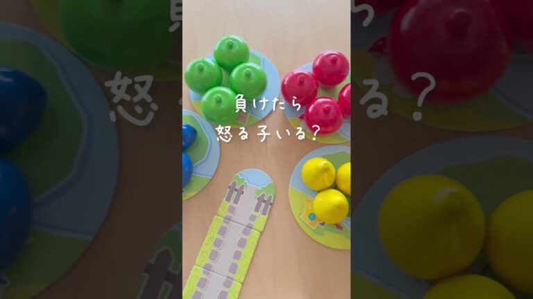 みんなで勝ってみんなで負ける協力ゲーム￼♪2歳から遊べるはじめてのボードゲーム#知育 #知育玩具 #知育遊び #おうち遊び #子ども ￼