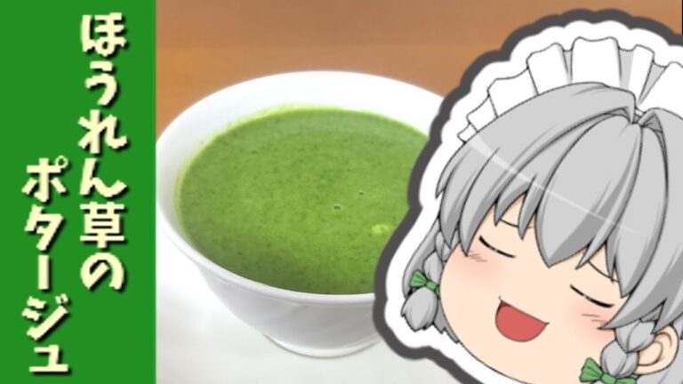 すばらしいコク！　ほうれん草のポタージュ