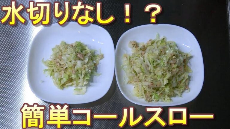 (男子ごはんレシピ）キャベツとツナのコールスローを素人が作ってみた