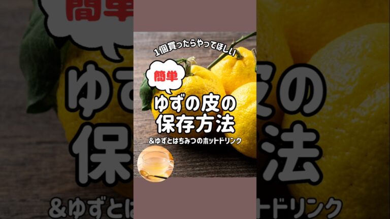 ゆずを丸ごと買ったらやってほしい！簡単にできる保存方法  #柚子の皮 #柚子 #保存方法 #管理栄養士 #パーソナル管理栄養士 #簡単レシピ