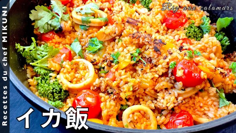 #473『イカ飯』トマトのうま味とスパイスの香りが夏にぴったり！｜シェフ三國の簡単レシピ