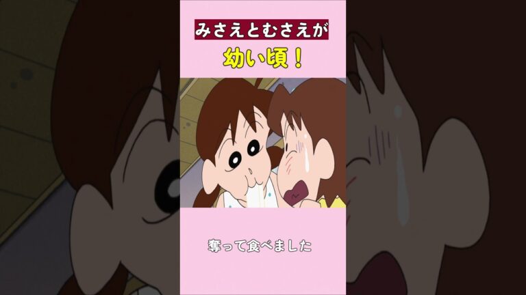 みさえとむさえが幼い頃！ #クレヨンしんちゃん