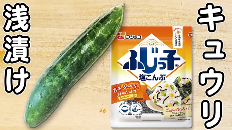 【キュウリと新生姜のレシピ】簡単塩昆布漬けの作り方！切って和えるだけ！火を使わずに作る、箸が止まらない程美味しい浅漬けレシピ　夏野菜大量消費