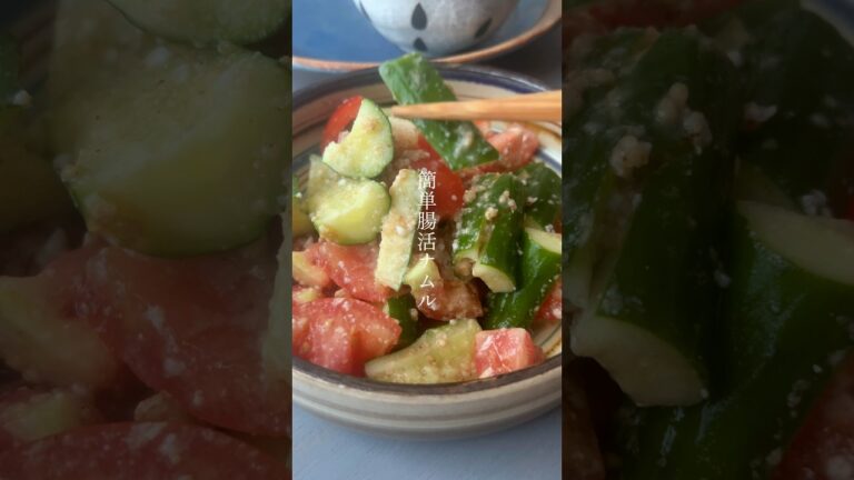 胡瓜とトマトのナムル