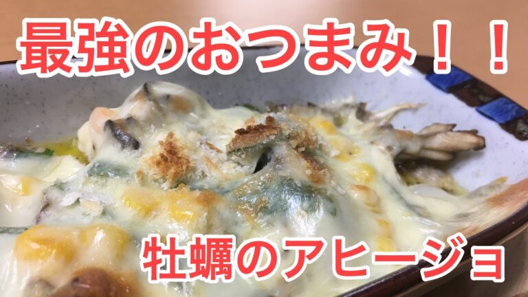 【牡蠣のアヒージョグラタン】
