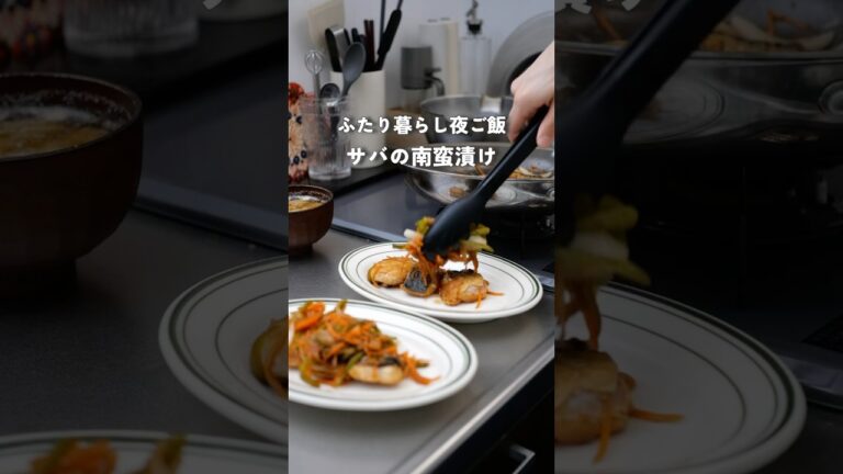 解凍不要！フライパンひとつでサバの南蛮漬け　#料理 #自炊 #簡単レシピ #夜ご飯