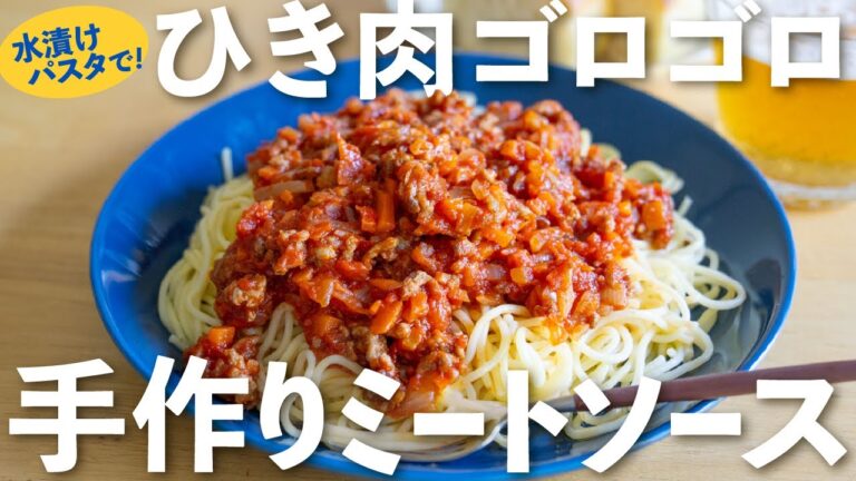 たっぷり作ってアレンジ自在❣️おうちで作れるミートソース