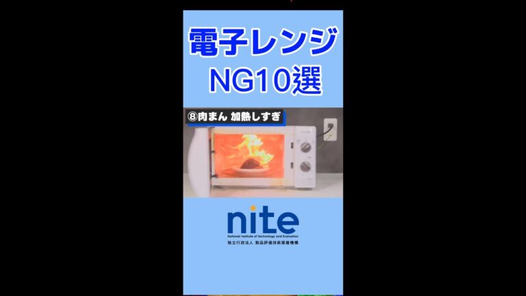 電子レンジNG10選　#shorts