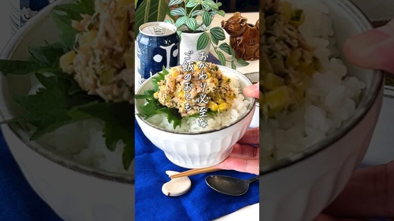 最強の飯の共【ツナたく丼】おかわりが止まらない簡単時短レシピ #簡単ごはん #ツナ缶 #おかず #大葉 #たくあん #youtubeshorts