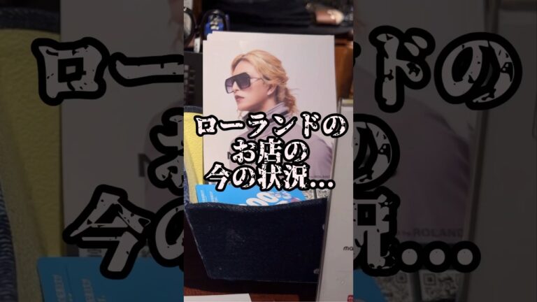 ローランドさんのパスタ屋の現状