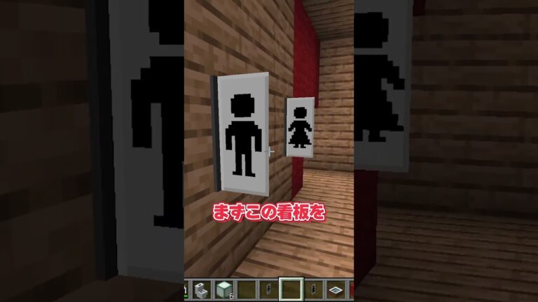 男湯と女湯入れ替えてみたｗｗ【マイクラ】#shorts