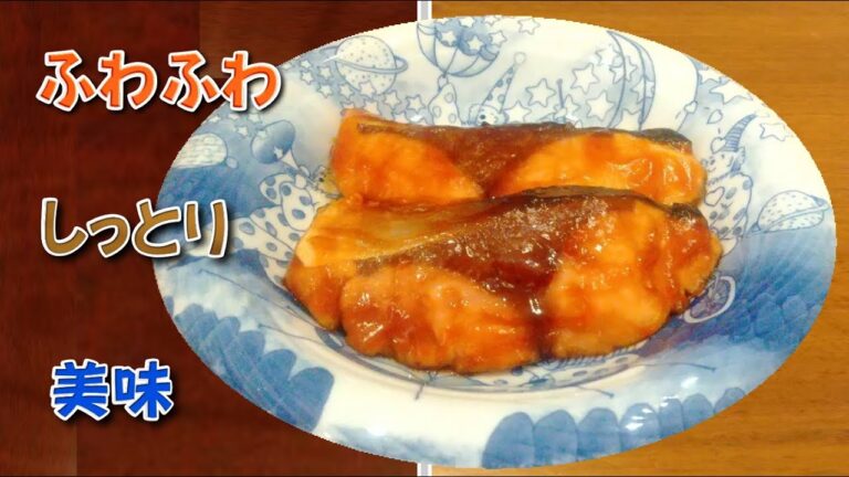 【ぶりの照り焼き】ふわふわしっとり＆臭み取りの方法 フライパン調理