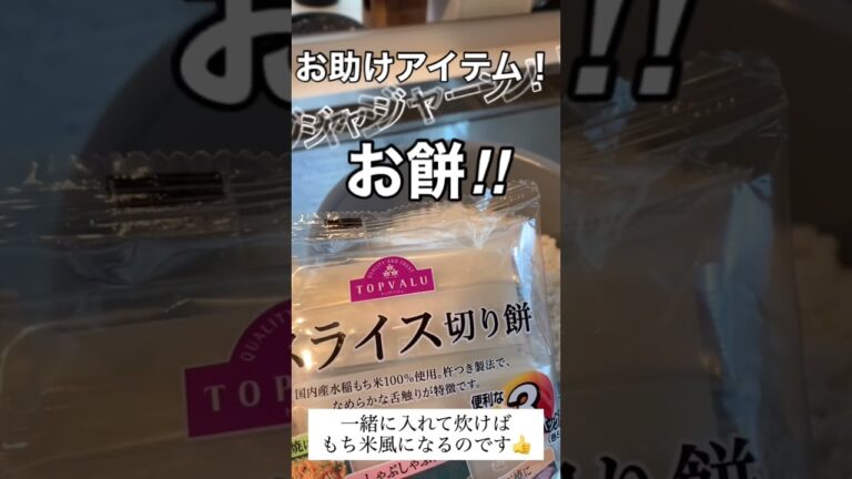 普通のお米(うるち米)をもち米に変える裏技【失敗から成功へ！10分でお赤飯】#cookingstudio縁en #料理のコツ