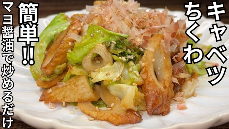 【簡単キャベツちくわレシピ】簡単でシンプルな味付けの炒め物です・・