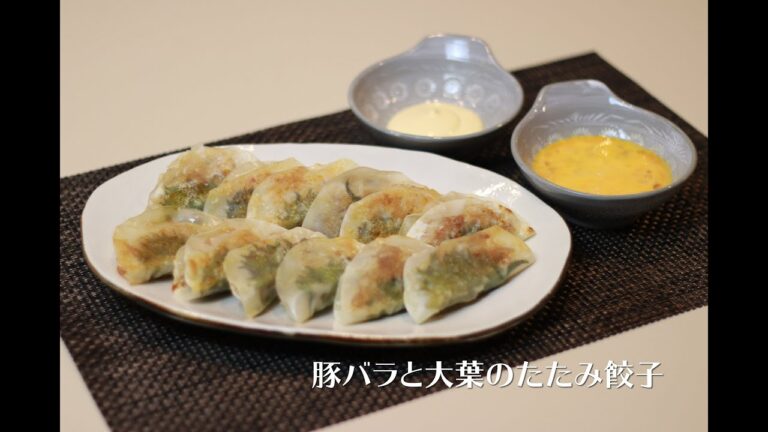 豚バラと大葉のたたみ餃子