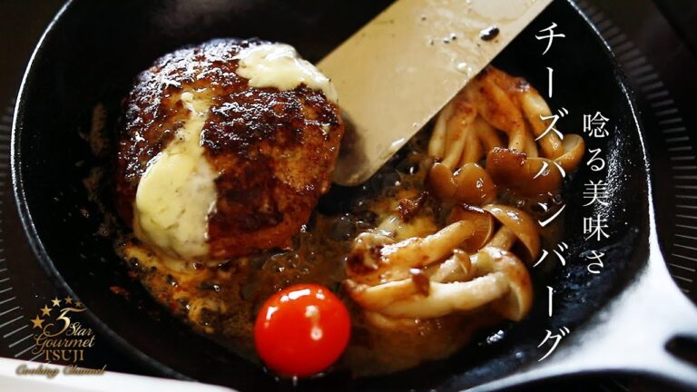 【とろーり溶ける】絶品チーズインハンバーグの作り方・レシピ【ジューシー】