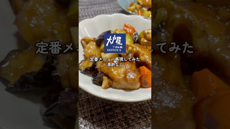 修行18 大戸屋の定番メニュー作ってみた|#vlog |#レシピ