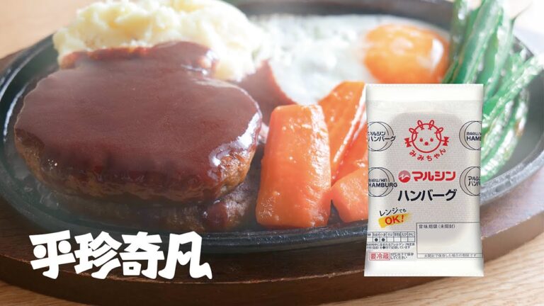 マールシン、マールシン、ハンバーグ♪【昭和】【ノスタルジック】