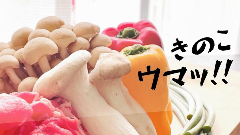 きのこと牛肉のオイスターソース炒め