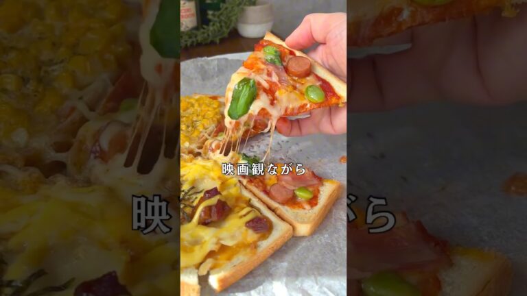 食パンピザ🍕#shorts#料理#献立#簡単レシピ#簡単ごはん#レシピ#簡単ご飯#料理動画#手抜きごはん#recipe#food