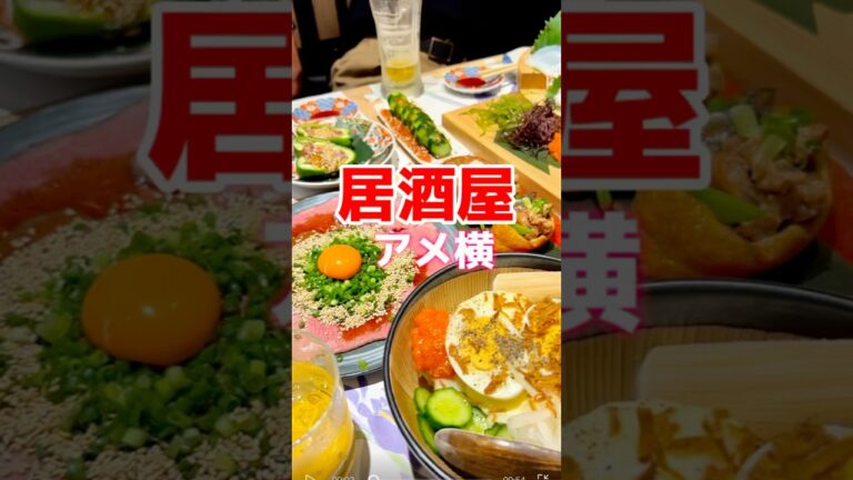 ★全室個室インスタ映え抜群！めしや 一之助 上野店★ #グルメ #お得グルメ #グルメ好き #japanesefood #東京グルメ