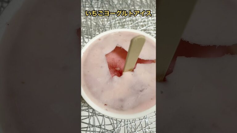 棒刺すだけで作ったいちごヨーグルトアイスが感動的 #shorts