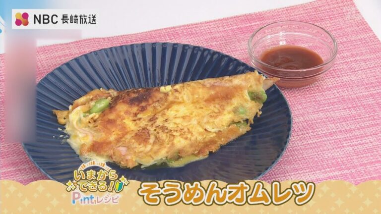 いまからできるPintレシピ「そうめんオムレツ」