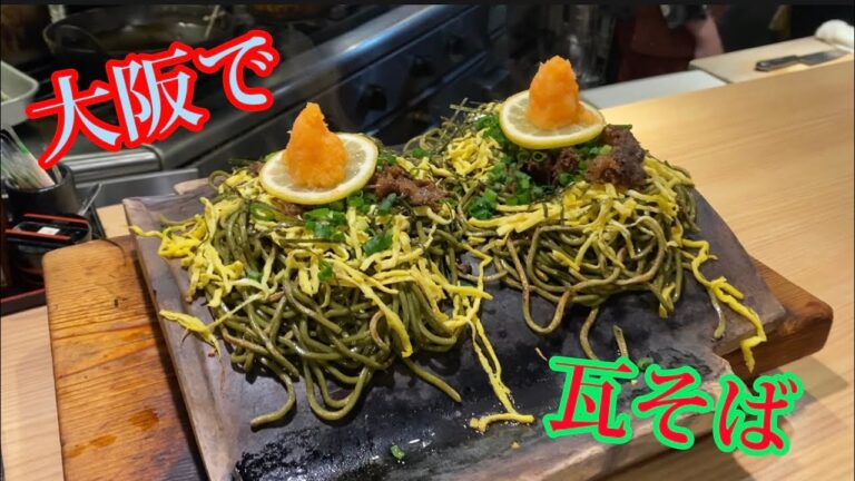 大阪梅田で山口県名物「瓦そば」を食べてみた【瓦そばすずめ】