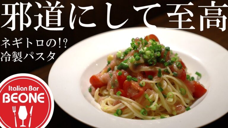 【至高】まさかのネギトロ!?和洋折衷な邪道冷製パスタの作り方をお教えします。