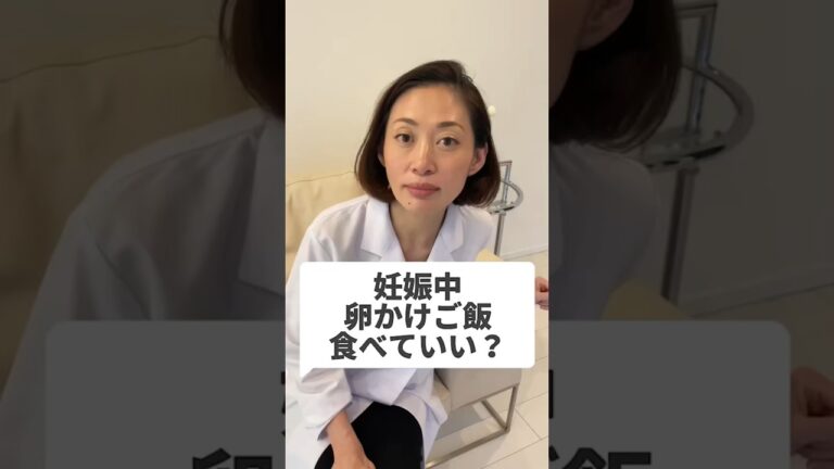 妊娠中卵かけごはんはOK？ #不妊治療 #妊活 #生理 #不妊 #赤ちゃん
