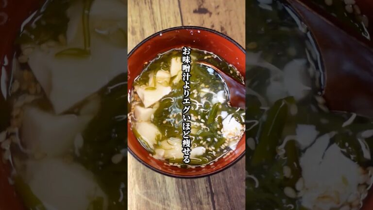 お味噌汁よりエグいほど痩せる!?超デトックス脂肪燃焼スープ #shorts