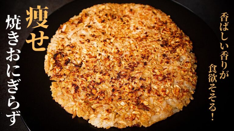 【旨すぎ注意！】低カロリー低脂質！ごま油の香ばしい香りがたまらん『痩せ焼きおにぎらず』の作り方