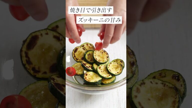 焼きズッキーニとミニトマト/贅沢に生ハム/映えサラダ/地中海式/EXオリーブオイル/毎日サラダ生活