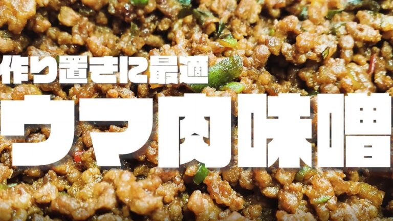 個性の強いアレクサと料理してみた『ウマ肉味噌』