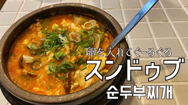 みんな大好きスンドゥブチゲ/カルディのあんずシロップであんずソーダ