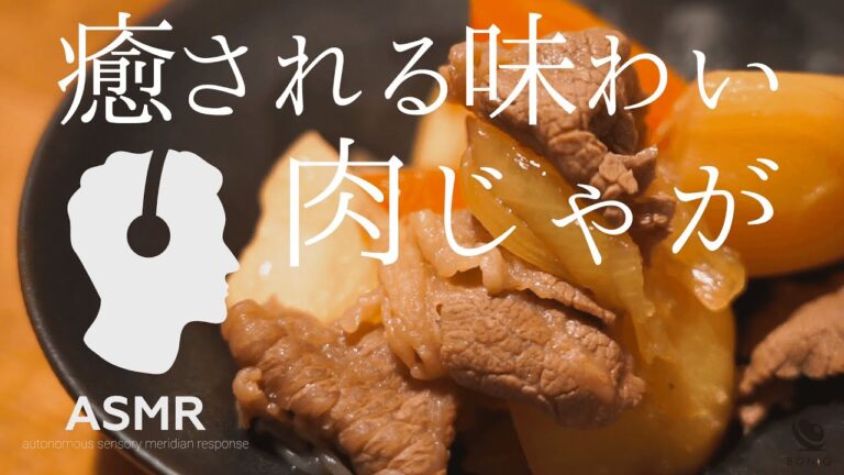 ASMR - 簡単肉じゃがの作り方【低温調理】下処理して入れるだけ！