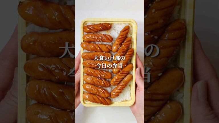 不器用さんでも作れる　好きなものだけでつくる特盛りウインナー弁当#shorts