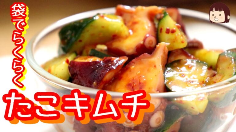 タコキムチの作り方～キムチの素越え間違いなし！〖おつまみ〗