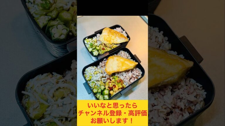 お野菜たっぷり！メカジキの照り焼き弁当🐟 #お弁当おかず #food #お弁当動画 #作り置き弁当 #お弁当詰め方 #副菜 #作り置き