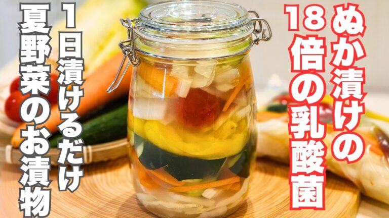 【乳酸菌と酵素の宝庫】ぬか漬け失敗した人集まれ！切って漬けるだけの簡単漬け物。アレンジ無限で野菜がたくさん食べられるレシピ