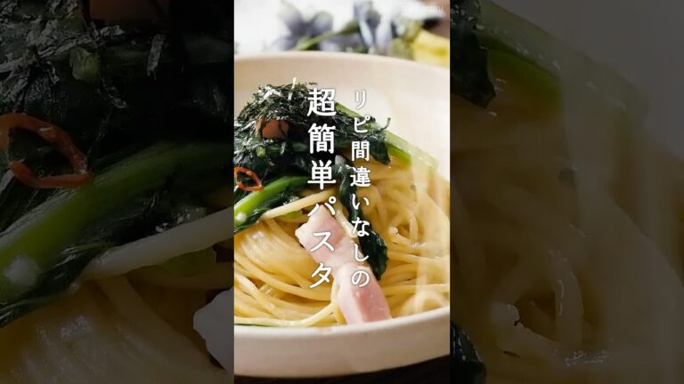 【ワンパンで完成！】小松菜とベーコンのパスタ #パスタ #ワンパン #ベーコン