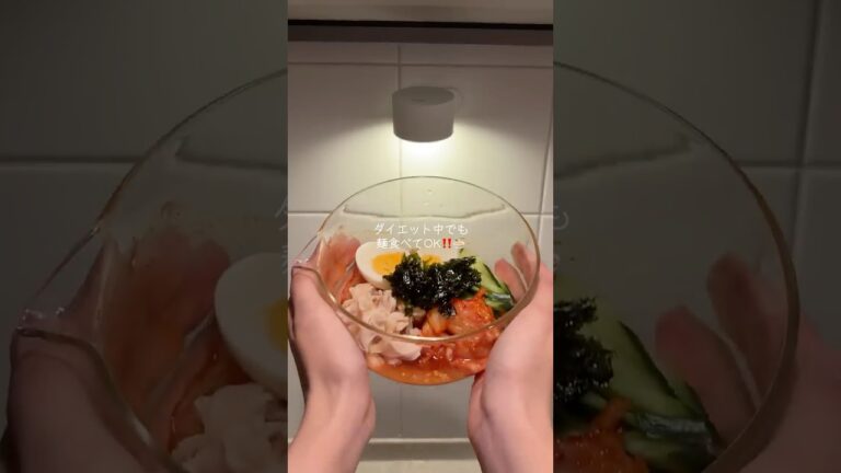 太らないしらたきビビン麺🇰🇷 #ダイエットレシピ #ヘルシーごはん #簡単レシピ #レンチンレシピ #ダイエット飯