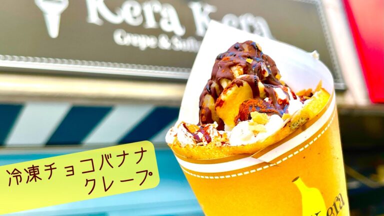 暑い日はこのクレープ！パリパリチョコがうますぎーっ！