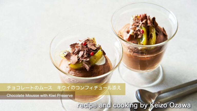 パッと作れる簡単レシピ「marie claire style Cooking」チョコレートのムース　キウイのコンフィチュール添え