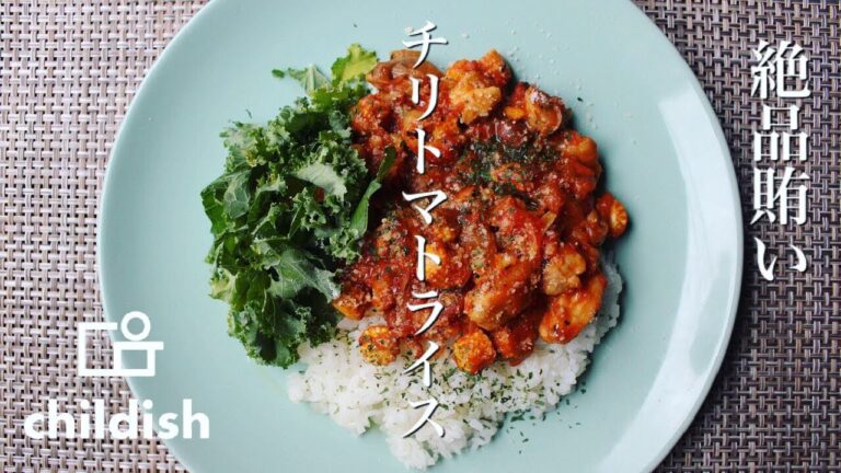 【テクスメクス風】チキンチリトマトライスの作り方！！