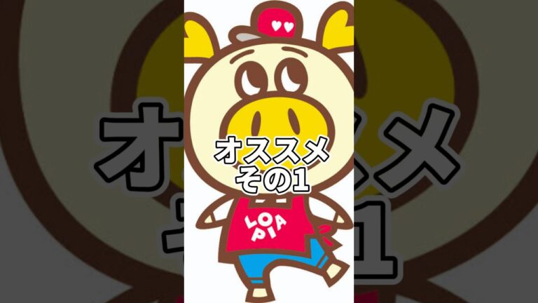 ロピアで買った方がいいオススメ商品教えてください!#shorts
