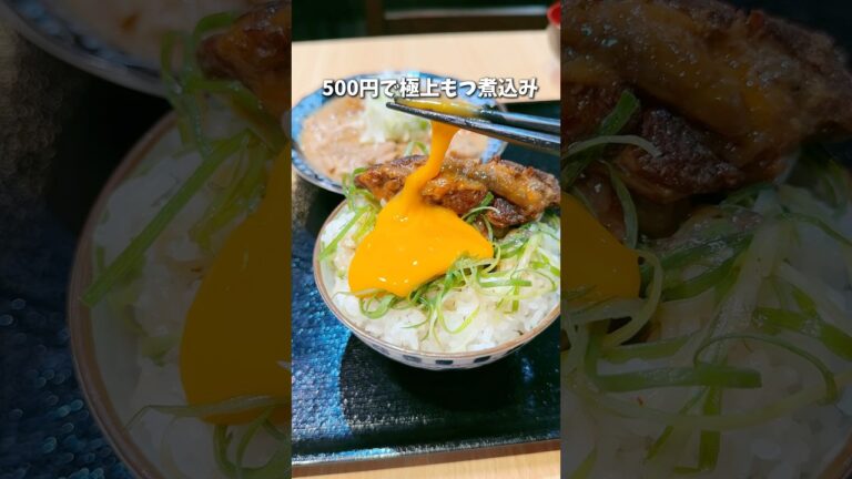 【速報】500円の極上もつ煮込み定食にてんこ盛りの新店！