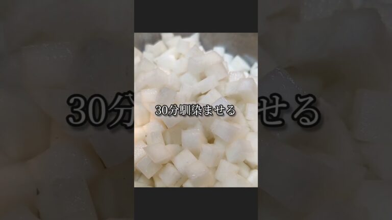 悪魔の無限ポリポリ大根漬け #shorts #レシピ #料理