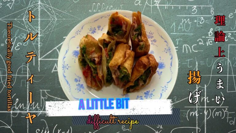 理論上旨い揚げトルティーヤレシピTheoretically Good Fried Tortilla Recipe