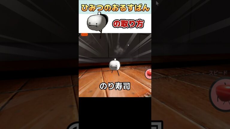 【エイプリルフール】のり寿司の取り方【ひみつのおるすばん】【ROBLOX /ロブロックス】#shorts